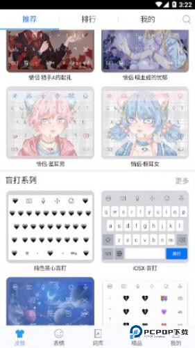 讯飞输入法最新版