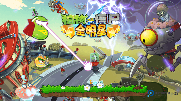 植物大战僵尸全明星下载安装v2.0.81正版