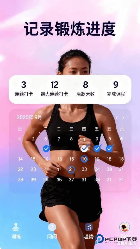 AI凯格尔app下载