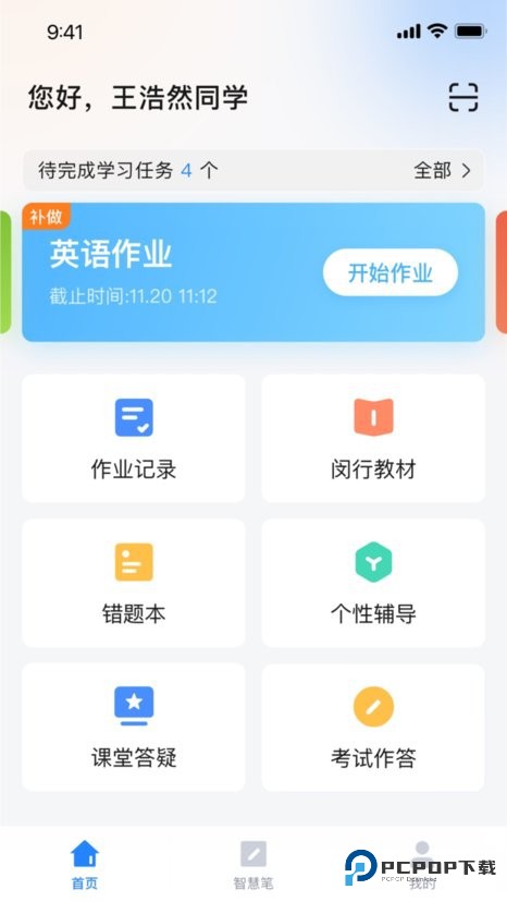 一起作业一教一学智慧笔软件教师版v10.1.13.1000