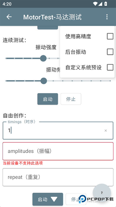 MotorTest马达测试app