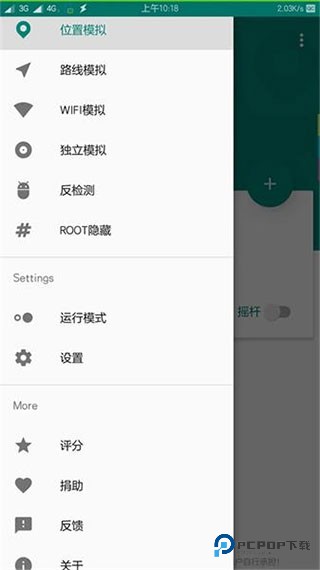 Fake Location定位软件