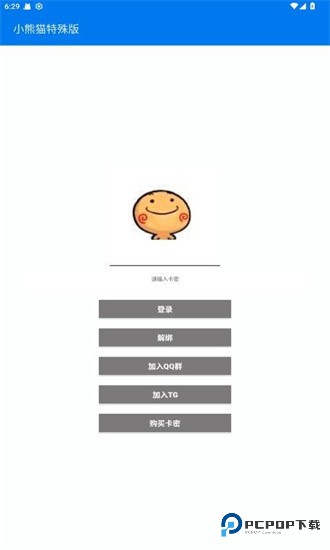 小熊猫辅助器最新版