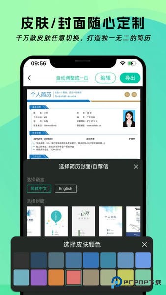 简历神器2026升级版下载