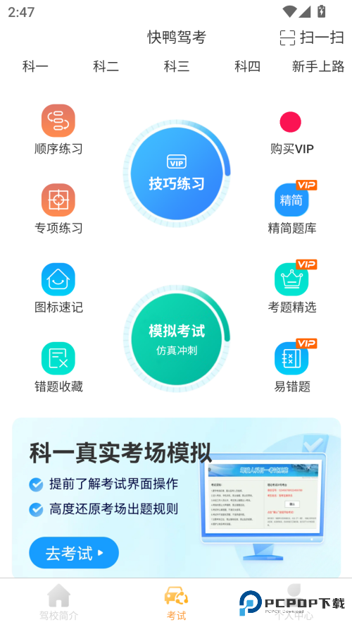 快鸭驾考app最新版