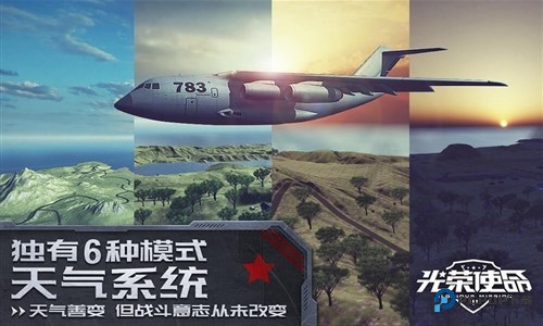 光荣使命手游安卓版下载v1.0.30