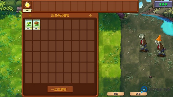 植物大战僵尸二创融合版v3.0修改版
