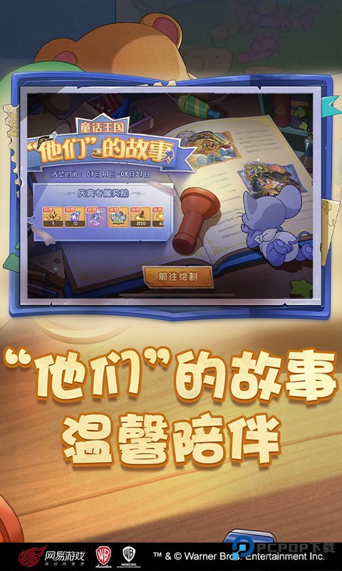 猫和老鼠华为版最新版下载v7.43.0