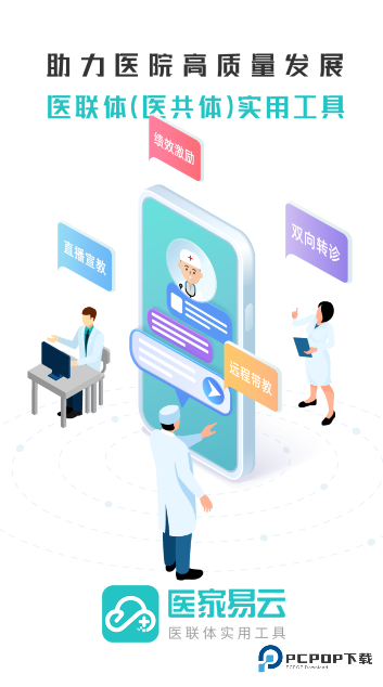 医家易云安卓版下载