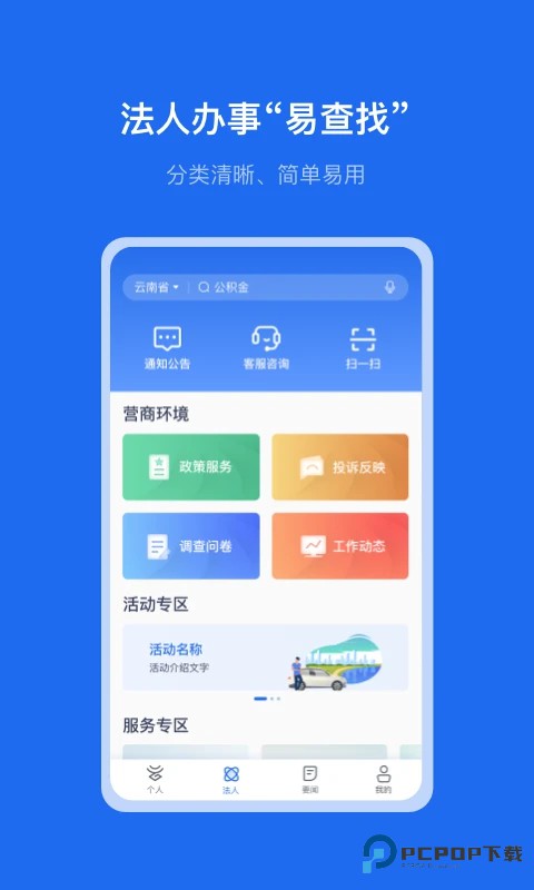 云南办事app