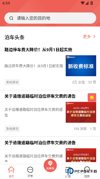 增城泊车2026升级版下载