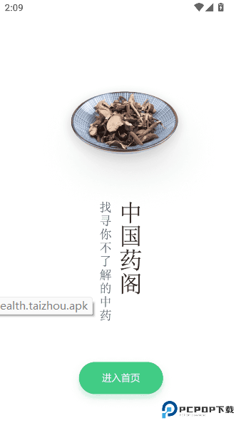 中药百科大全2026升级版下载