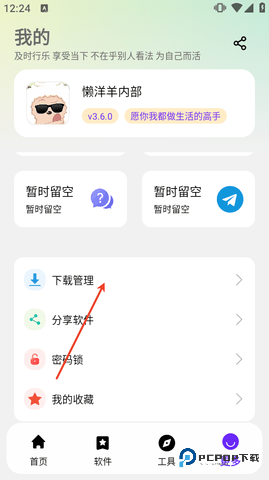 懒洋洋软件库安卓版