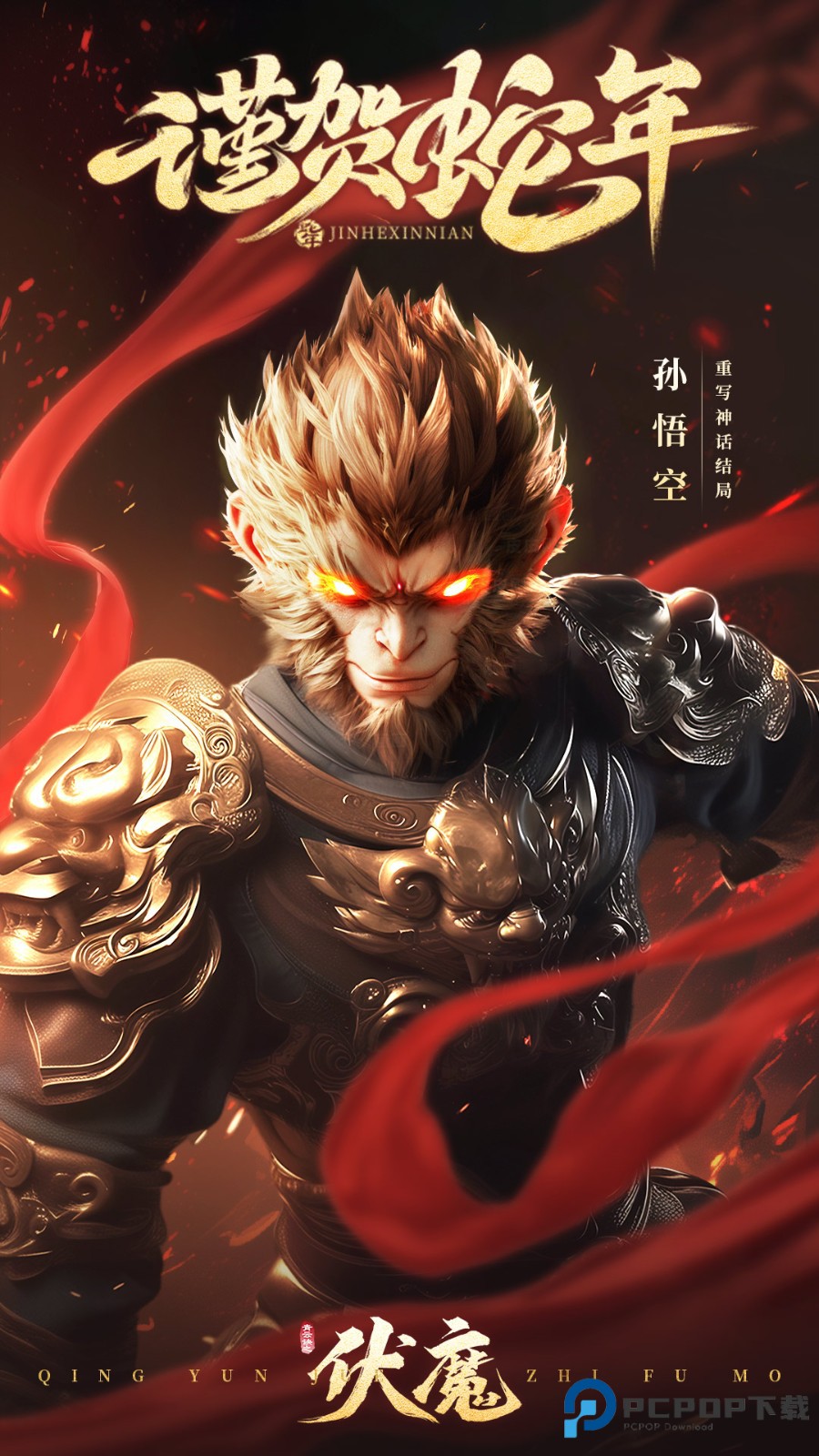 青云诀之伏魔手游0.1折扣最新版下载v1.0.7