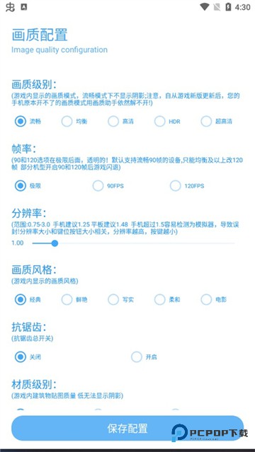 殇痕画质助手6.0