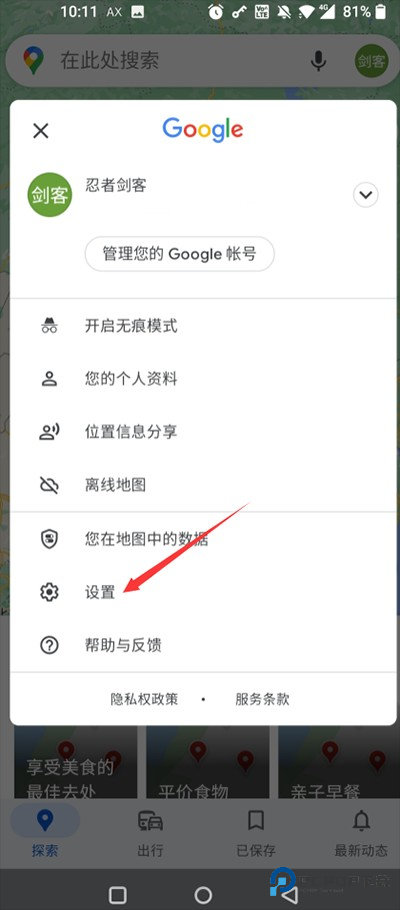 谷歌地图中文版