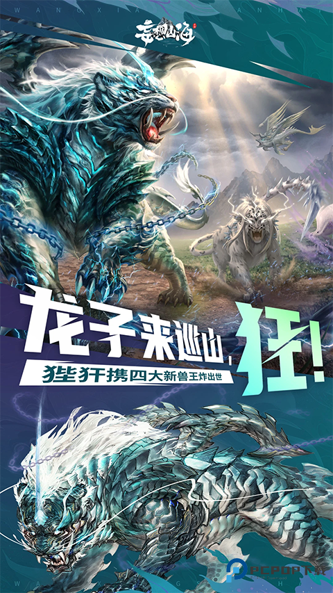 妄想山海云游戏最新版本v2.0.11