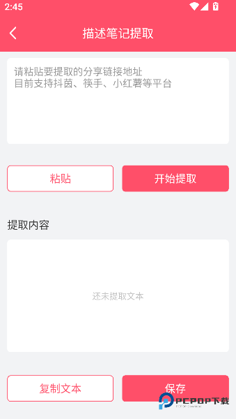 字幕提取器安卓版下载