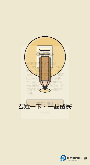 专注自习室2026升级版下载