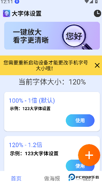 大字体设置2026升级版下载