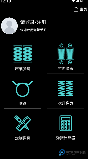 弹簧手册2026升级版下载