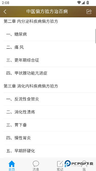 大医精诚安卓版下载