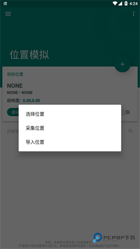 Fake Location虚拟位置最新版安装手机版v1.3.6