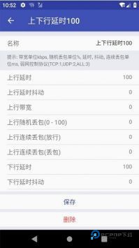 Qnet弱网最新版免费版v2.15
