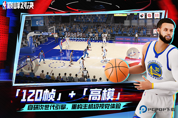 NBA巅峰对决安最新卓版v1.8.0