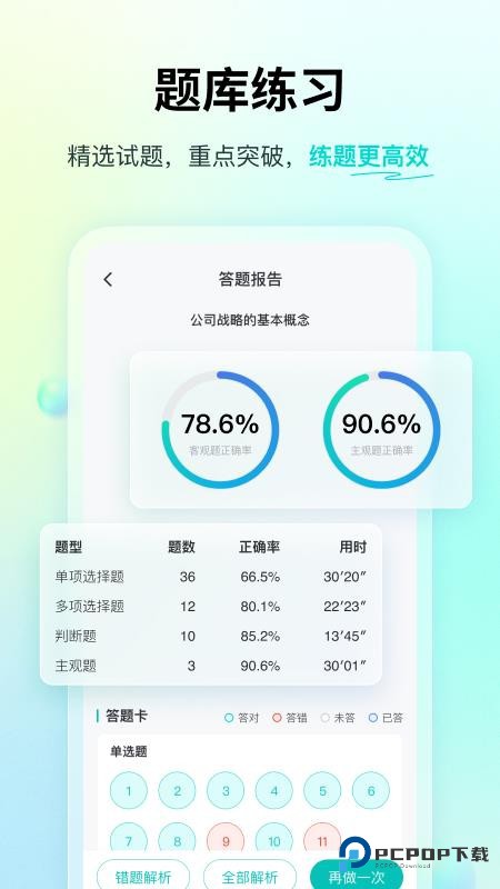 斯尔题库app下载