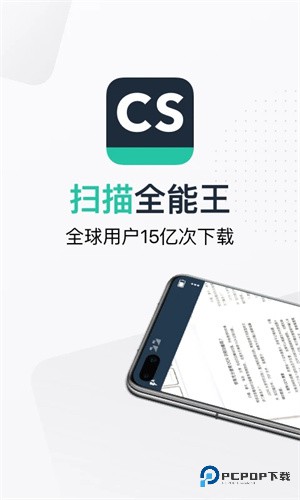 扫描全能王手机版