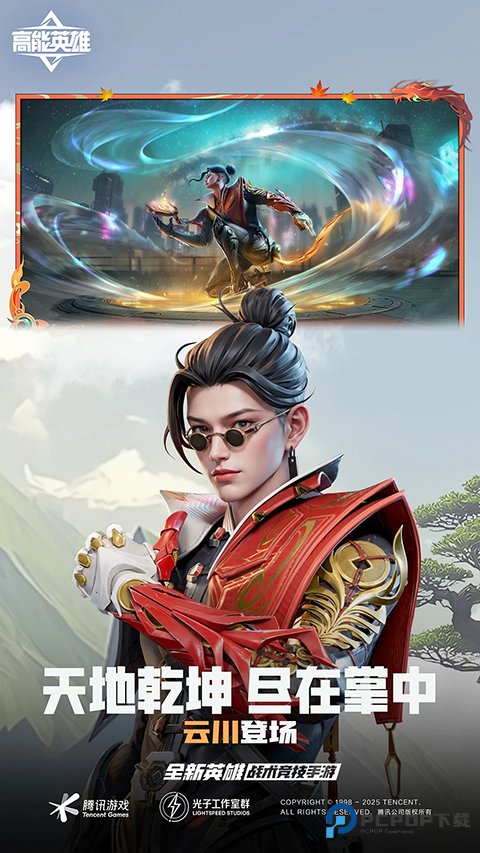 高能英雄国际服最新版下载安装v1.10.8.5200