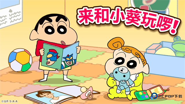 蜡笔小新之小帮手大作战游戏安卓版下载
