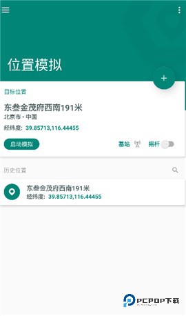 Fake Location虚拟定位专业版
