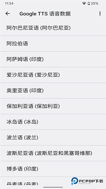 谷歌文字转语音引擎