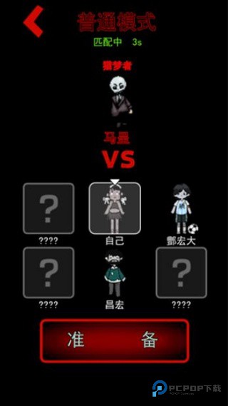 猛鬼宿舍联机模式