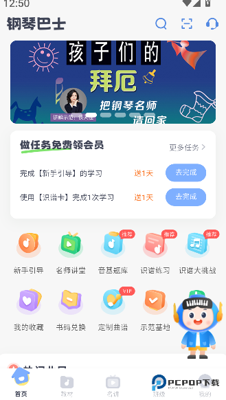 钢琴巴士app下载