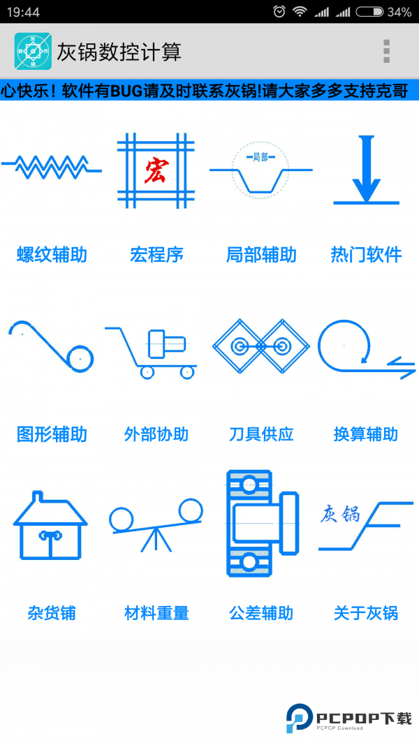 灰锅数控计算2026最新版本