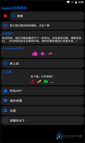汉克米应用商店最新版下载v24.11.11