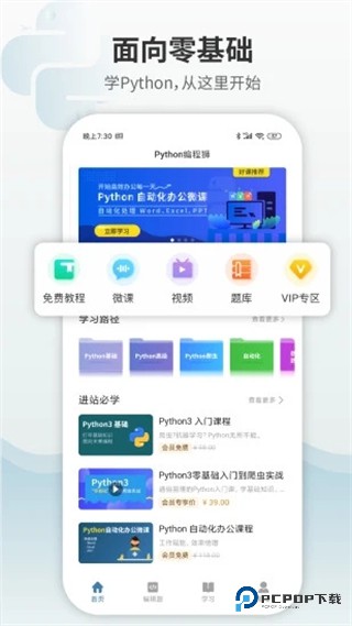 Python编程狮2026升级版下载