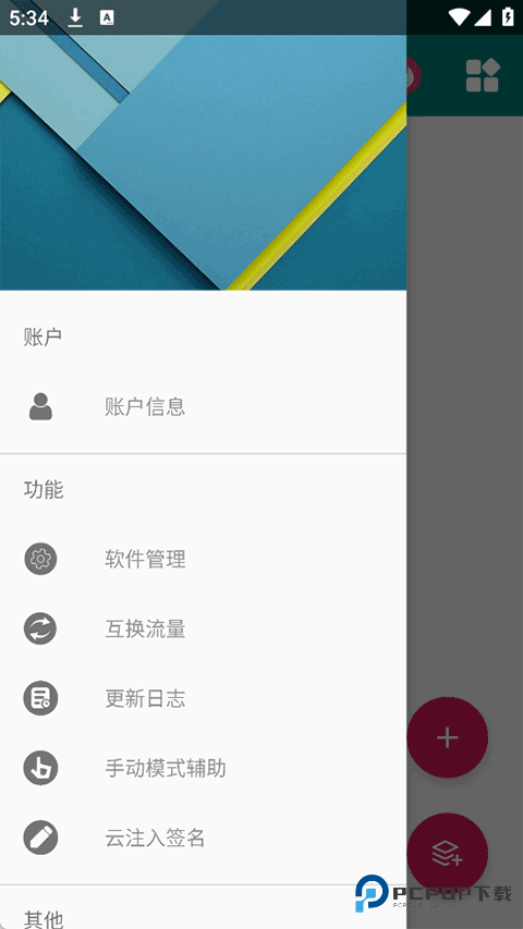 云注入app官方版
