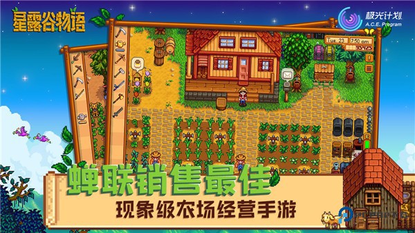 Stardew valley星露谷物语手机移动端