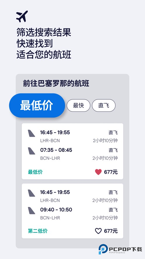 天巡Skyscanner