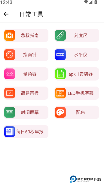 万能工具箱app下载
