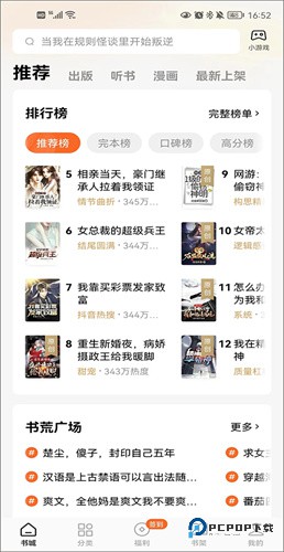 番茄小说最新版