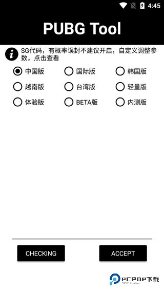 Pubg Tool画质软件120帧最新版v1.0.8.5