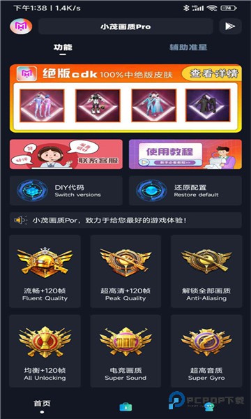 小茂画质助手120帧oppo版