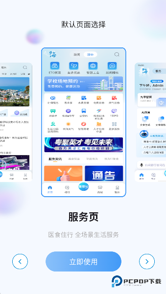 珠海特报手机版下载