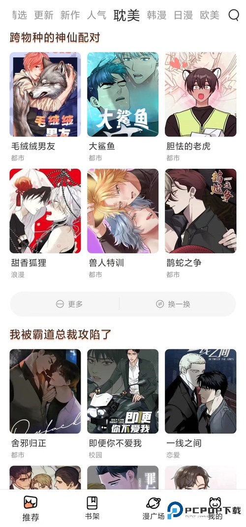 喵呜漫画最新版