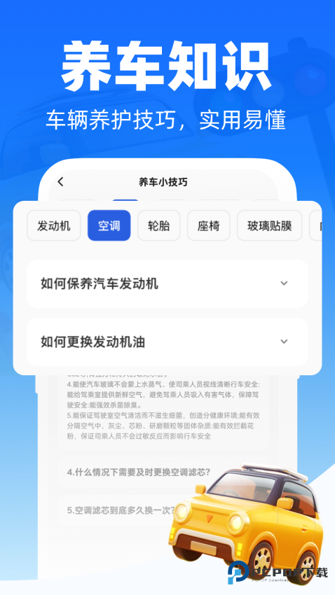 交通出行快查手机版下载